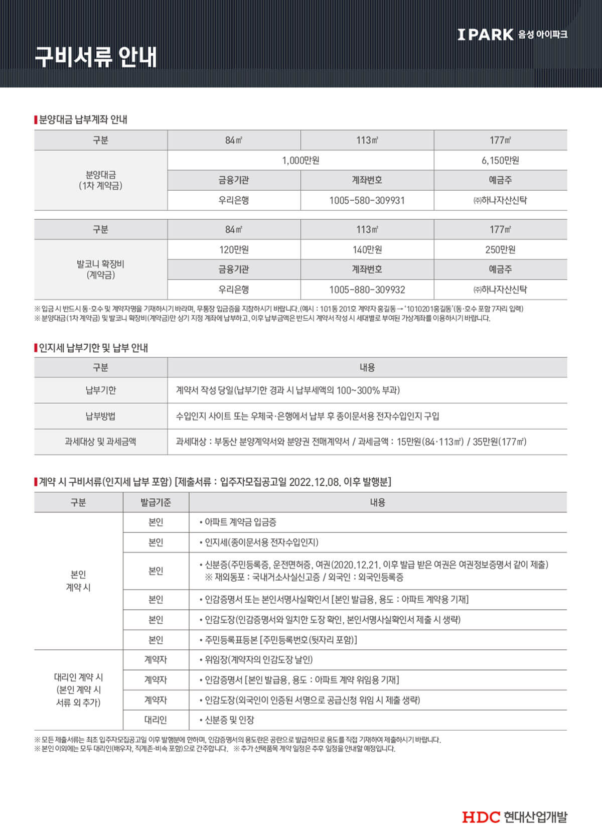 음성 아이파크 계약안내문.jpg